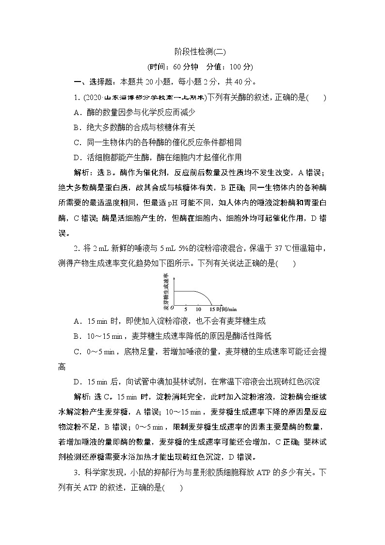 第5章阶段性检测(二)--（新教材）2021年人教版（2019）高中生物必修1同步学案01