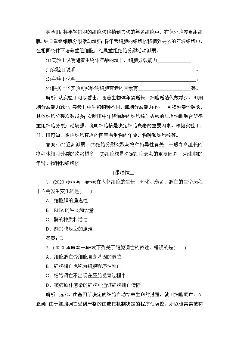 第6章第3节　细胞的衰老和死亡--（新教材）2021年人教版（2019）高中生物必修1同步练习第3页