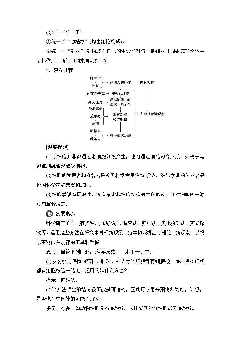 第1章第1节　细胞是生命活动的基本单位--（新教材）2021年人教版（2019）高中生物必修1同步学案03