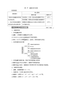 2020-2021学年第2节 细胞中的无机物学案设计