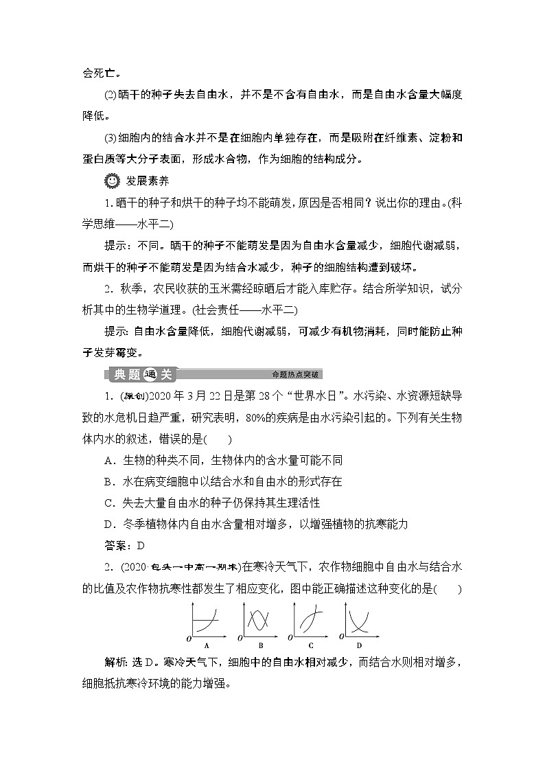 第2章第2节　细胞中的无机物--（新教材）2021年人教版（2019）高中生物必修1同步学案03