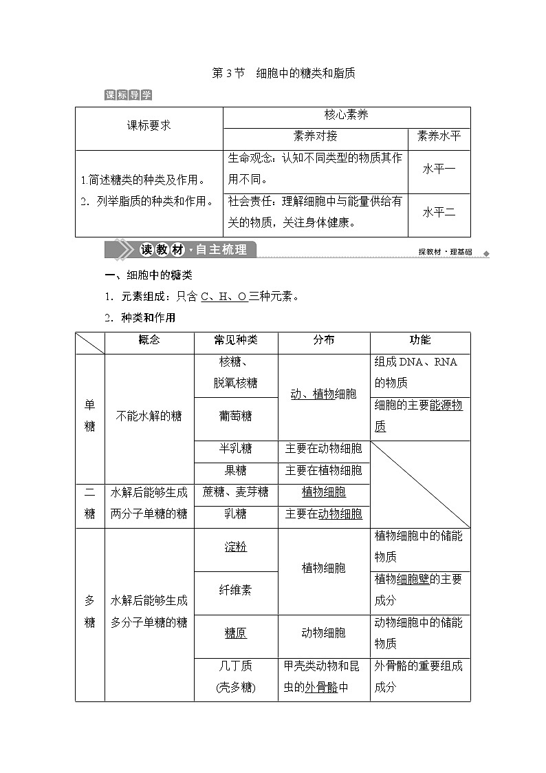 第2章第3节　细胞中的糖类和脂质--（新教材）2021年人教版（2019）高中生物必修1同步学案01