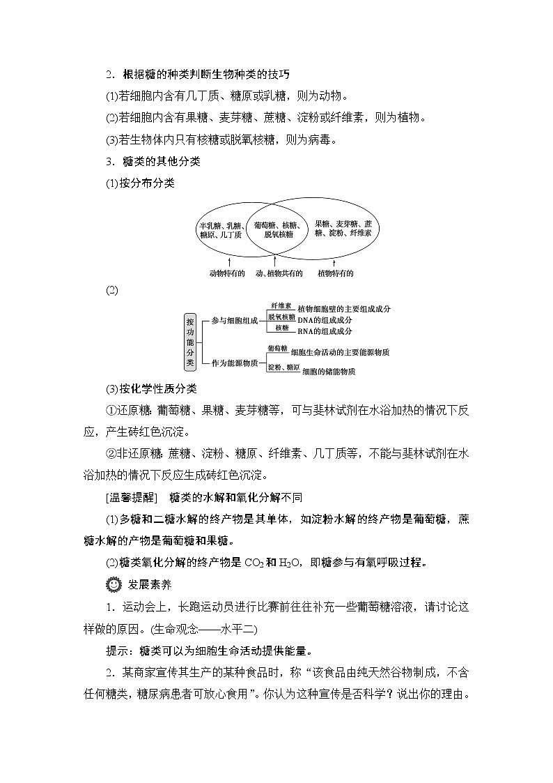 第2章第3节　细胞中的糖类和脂质--（新教材）2021年人教版（2019）高中生物必修1同步学案03