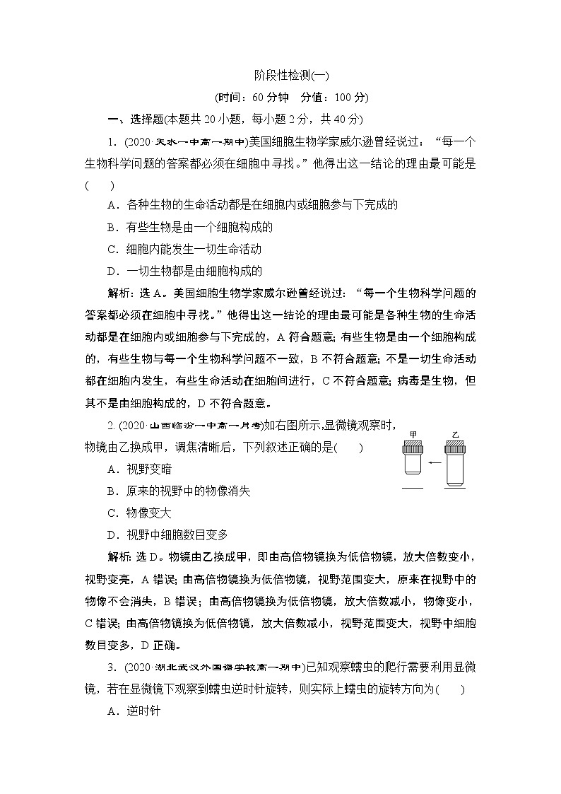 第2章阶段性检测(一)--（新教材）2021年人教版（2019）高中生物必修1同步学案第1页