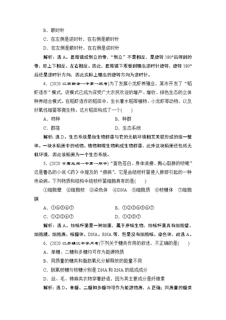 第2章阶段性检测(一)--（新教材）2021年人教版（2019）高中生物必修1同步学案第2页