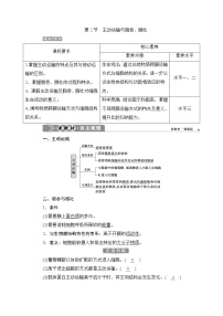 高中人教版 (2019)第4章 细胞的物质输入和输出第2节 主动运输与胞吞、胞吐学案