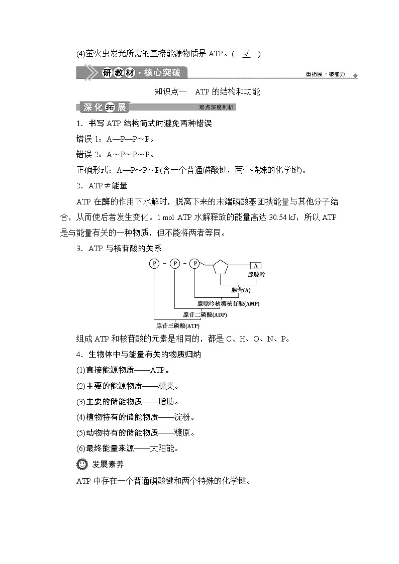 第5章第2节　细胞的能量“货币”ATP--（新教材）2021年人教版（2019）高中生物必修1同步学案03