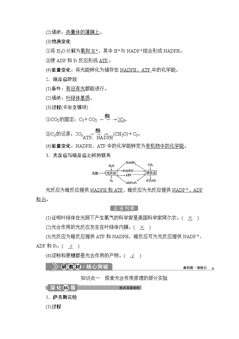 第5章第4节　二　第1课时　光合作用的原理--（新教材）2021年人教版（2019）高中生物必修1同步学案02