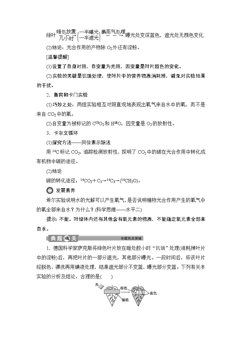 第5章第4节　二　第1课时　光合作用的原理--（新教材）2021年人教版（2019）高中生物必修1同步学案03