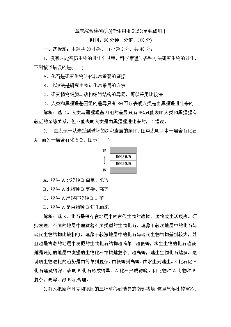 第6章章末综合检测(六)--（新教材）2021年人教版（2019）高中生物必修2同步学案+同步练习01