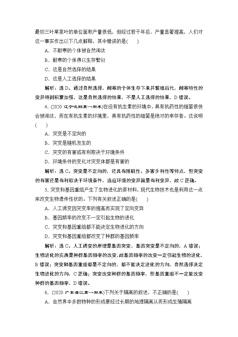 第6章章末综合检测(六)--（新教材）2021年人教版（2019）高中生物必修2同步学案+同步练习02