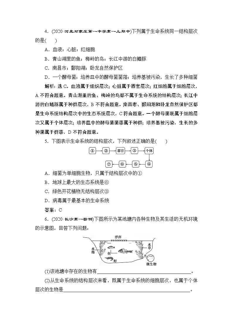 第1章第1节　细胞是生命活动的基本单位--（新教材）2021年人教版（2019）高中生物必修1同步练习02