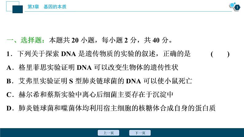 第3章章末综合检测(三)--（新教材）2021年人教版（2019）高中生物必修2课件02