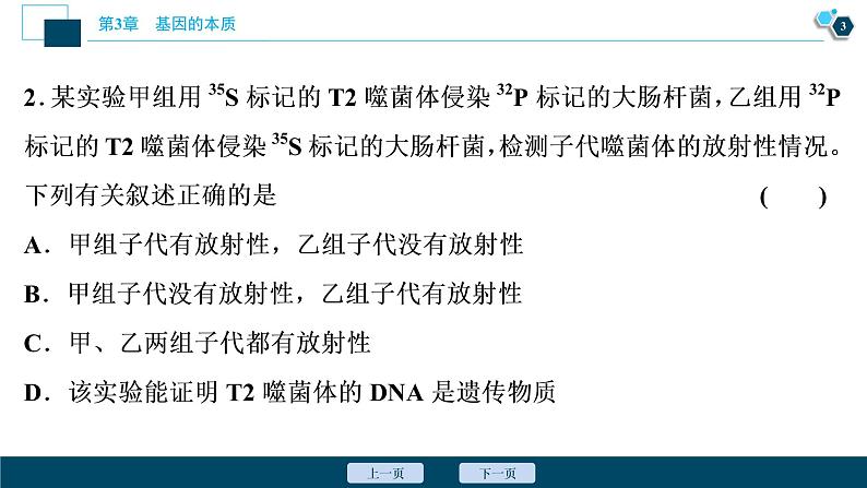 第3章章末综合检测(三)--（新教材）2021年人教版（2019）高中生物必修2课件04