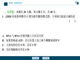 第4章章末综合检测(四)--（新教材）2021年人教版（2019）高中生物必修2课件