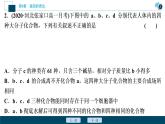 第4章章末综合检测(四)--（新教材）2021年人教版（2019）高中生物必修2课件