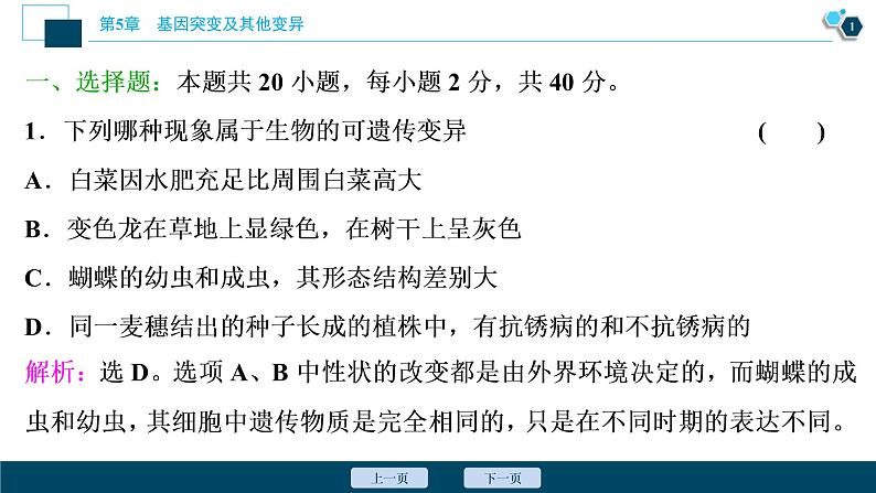 第5章章末综合检测(五)--（新教材）2021年人教版（2019）高中生物必修2课件02