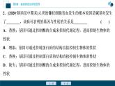 第5章章末综合检测(五)--（新教材）2021年人教版（2019）高中生物必修2课件