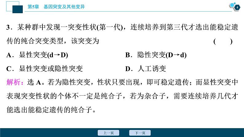 第5章章末综合检测(五)--（新教材）2021年人教版（2019）高中生物必修2课件05