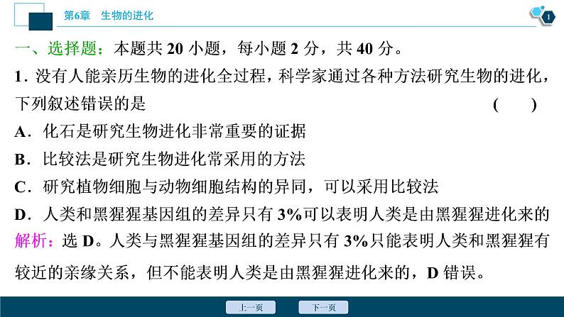 第6章章末综合检测(六)--（新教材）2021年人教版（2019）高中生物必修2课件02