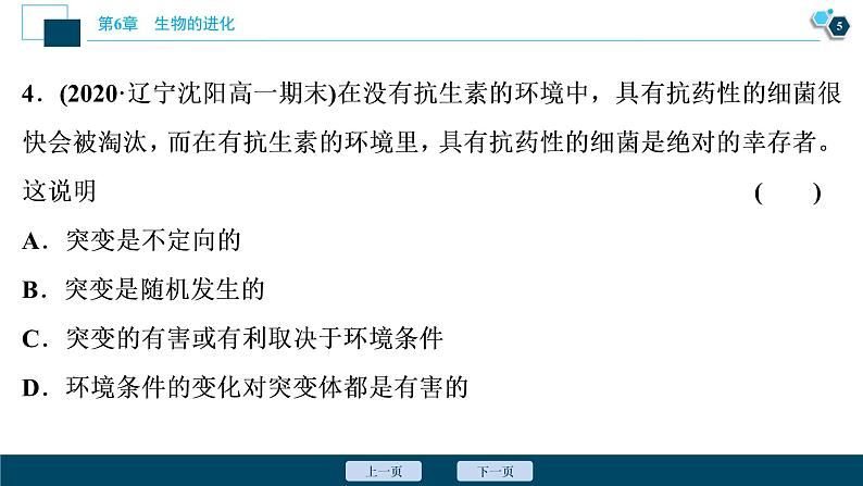 第6章章末综合检测(六)--（新教材）2021年人教版（2019）高中生物必修2课件06