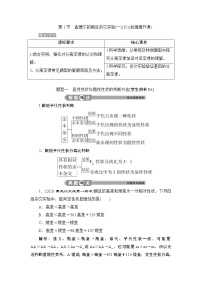生物必修2《遗传与进化》第1节 盂德尔的豌豆杂交实验（一）学案