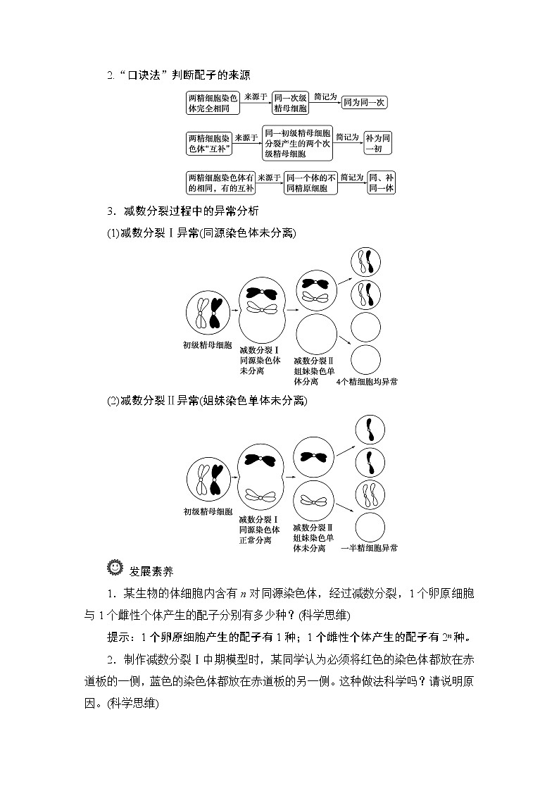 第2章第1节   二　受精作用--（新教材）2021年人教版（2019）高中生物必修2同步学案+同步练习第3页