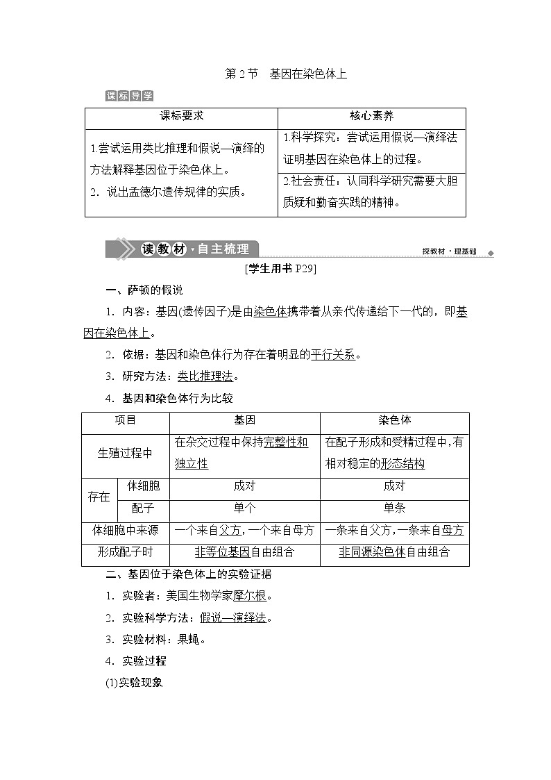 第2章第2节   基因在染色体上--（新教材）2021年人教版（2019）高中生物必修2同步学案+同步练习01