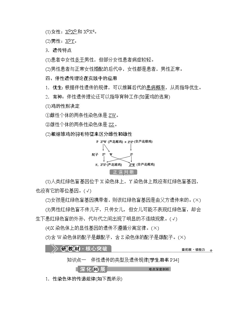 第2章第3节　伴性遗传(Ⅰ)--（新教材）2021年人教版（2019）高中生物必修2同步学案+同步练习第2页