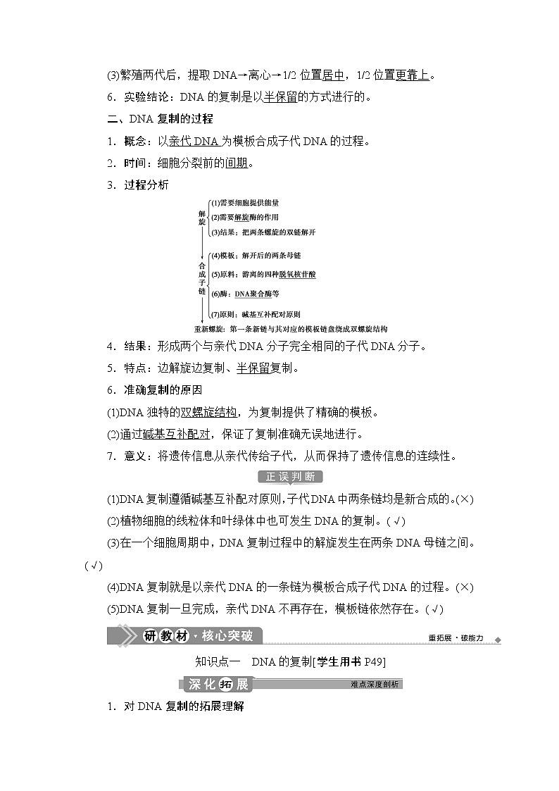 第3章第3节   DNA的复制--（新教材）2021年人教版（2019）高中生物必修2同步学案+同步练习第2页