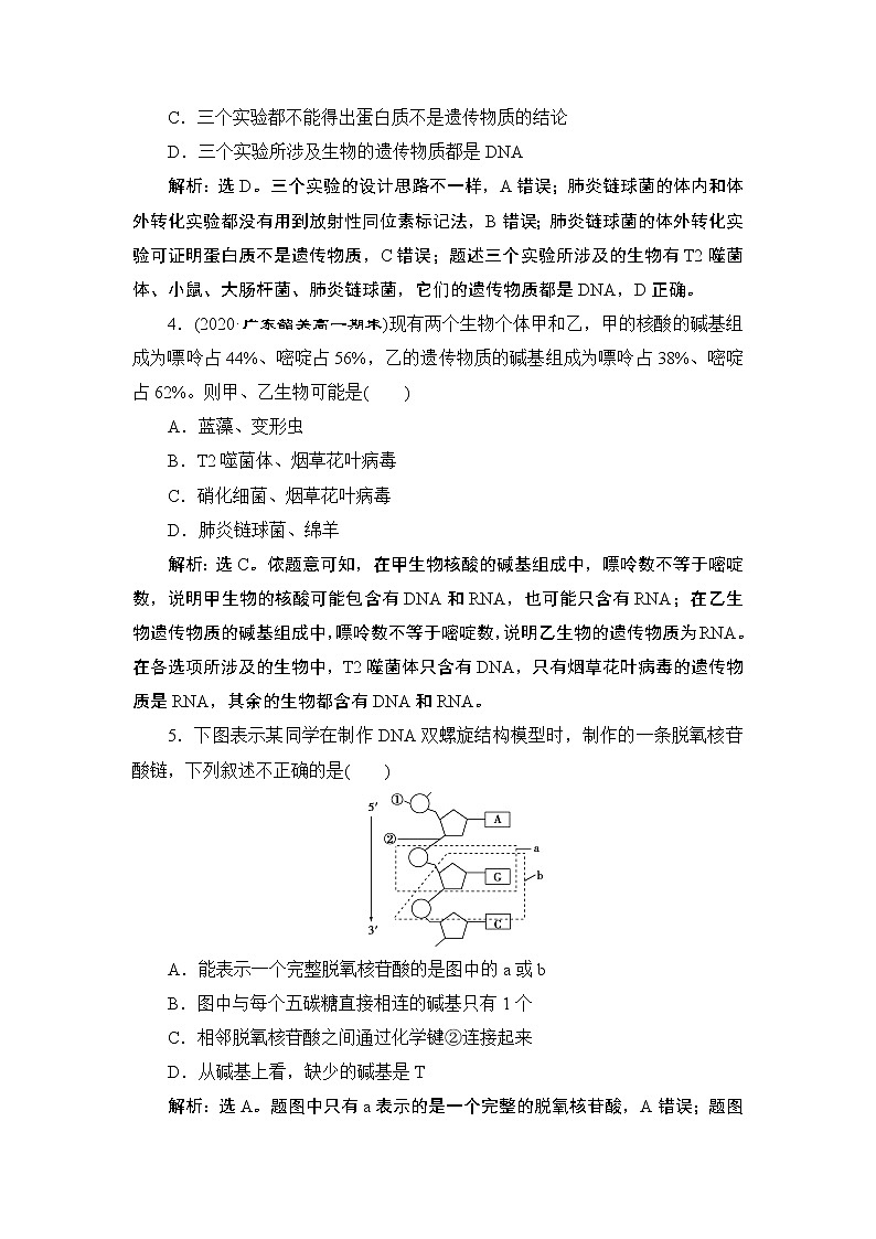 第3章章末综合检测(三)--（新教材）2021年人教版（2019）高中生物必修2同步学案+同步练习02