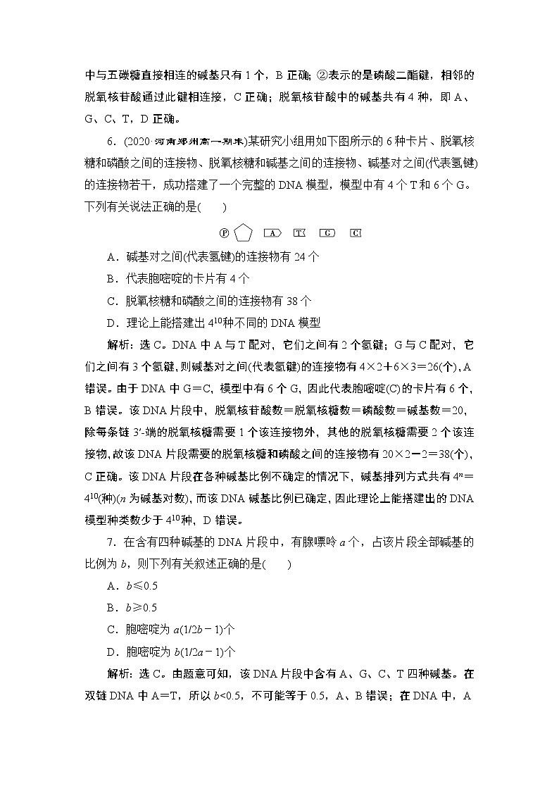第3章章末综合检测(三)--（新教材）2021年人教版（2019）高中生物必修2同步学案+同步练习03