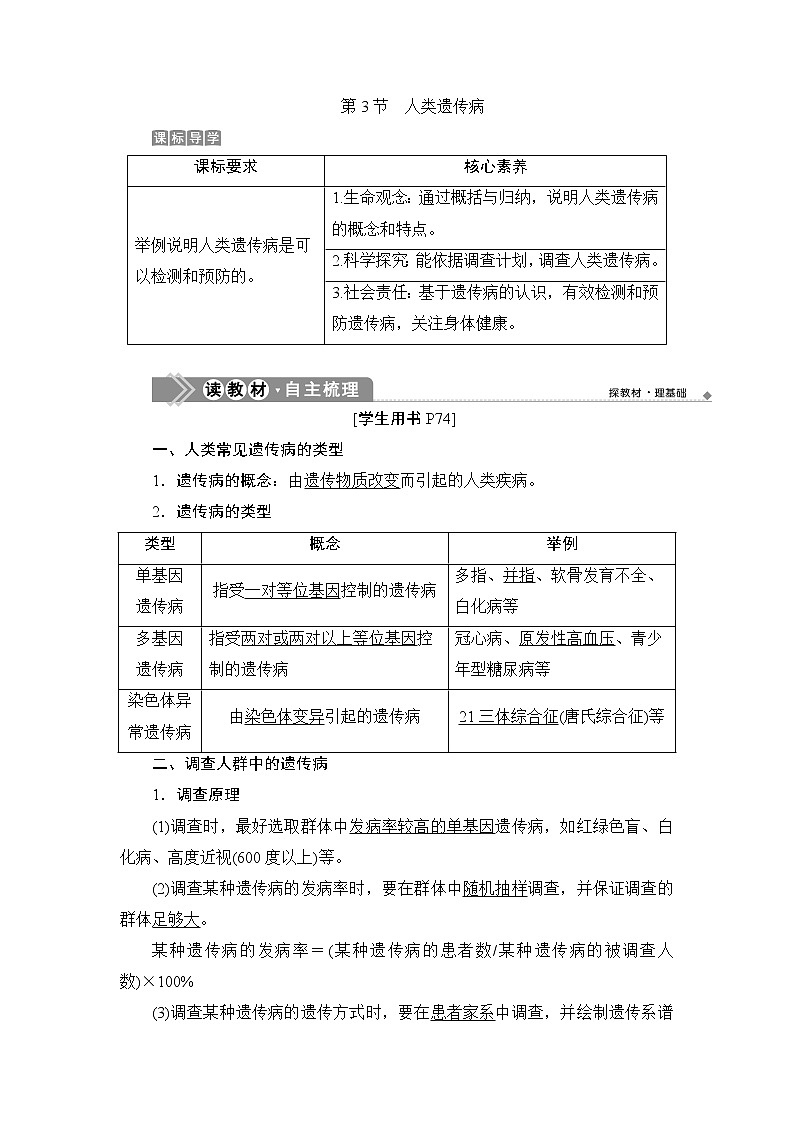 第5章第3节   人类遗传病--（新教材）2021年人教版（2019）高中生物必修2同步学案+同步练习第1页