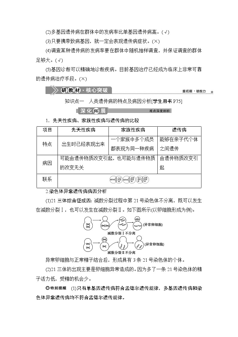 第5章第3节   人类遗传病--（新教材）2021年人教版（2019）高中生物必修2同步学案+同步练习第3页