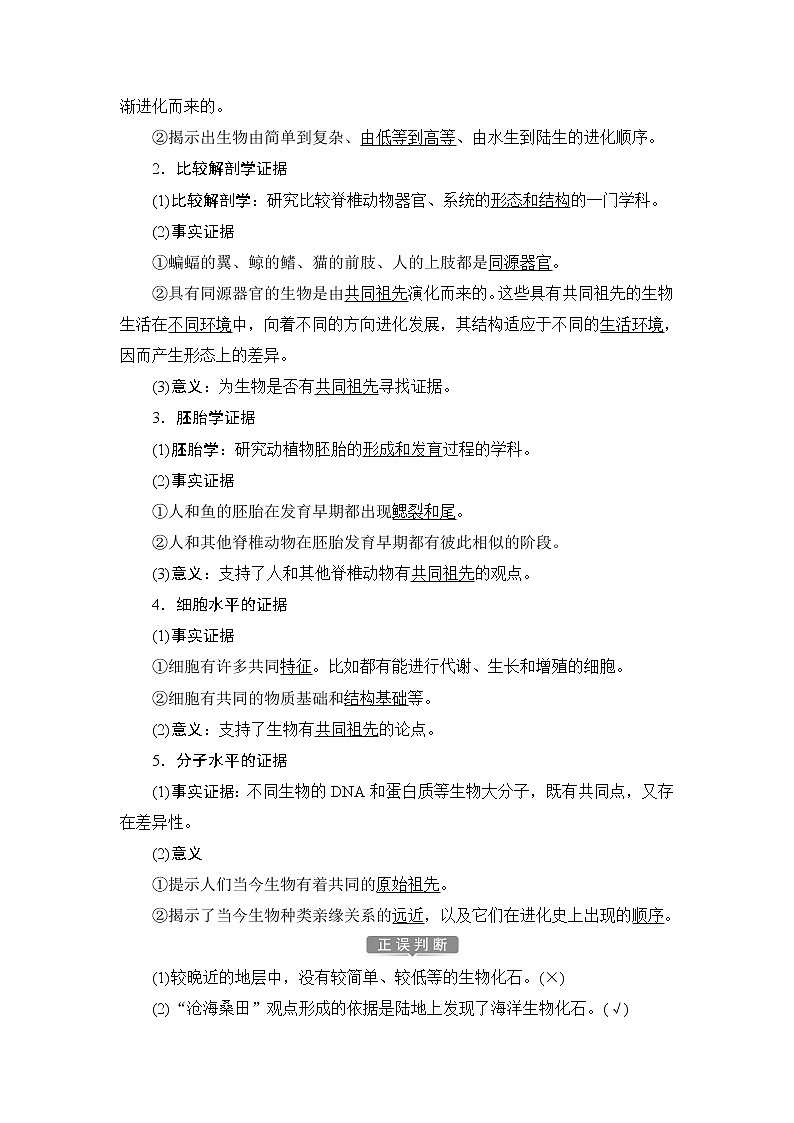 第6章第1节   生物有共同祖先的证据--（新教材）2021年人教版（2019）高中生物必修2同步学案+同步练习第2页