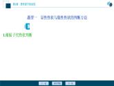 第1章第1节　孟德尔的豌豆杂交实验(一)(Ⅱ)(加强提升课)--（新教材）2021年人教版（2019）高中生物必修2课件