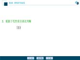 第1章第1节　孟德尔的豌豆杂交实验(一)(Ⅱ)(加强提升课)--（新教材）2021年人教版（2019）高中生物必修2课件