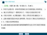 第1章章末综合检测(一)--（新教材）2021年人教版（2019）高中生物必修2课件
