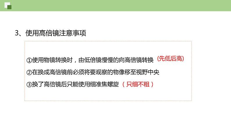 1.2 细胞的多样性和统一性--2021-2022学年新教材北师大版高中生物必修1课件+导学案+教学设计+练习05