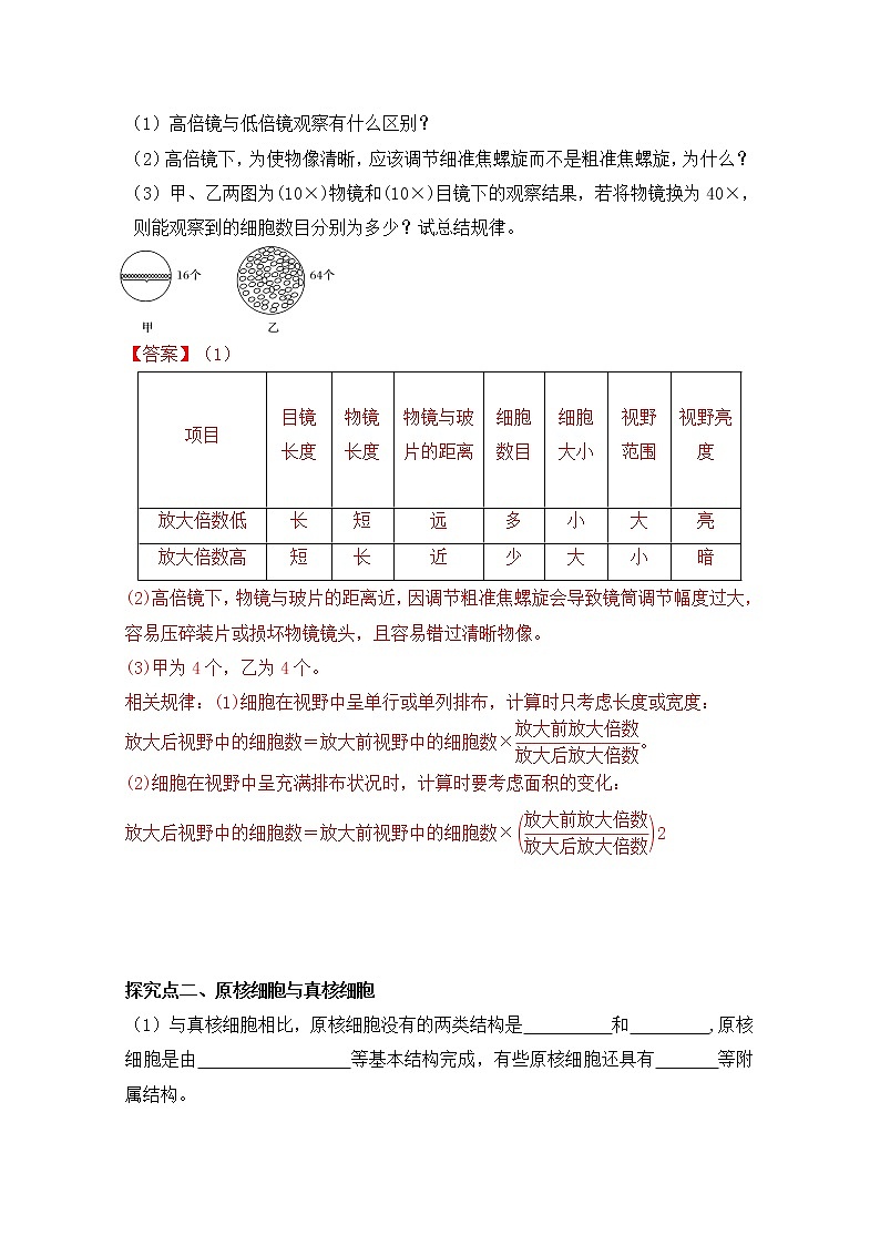 1.2 细胞的多样性和统一性--2021-2022学年新教材北师大版高中生物必修1课件+导学案+教学设计+练习02