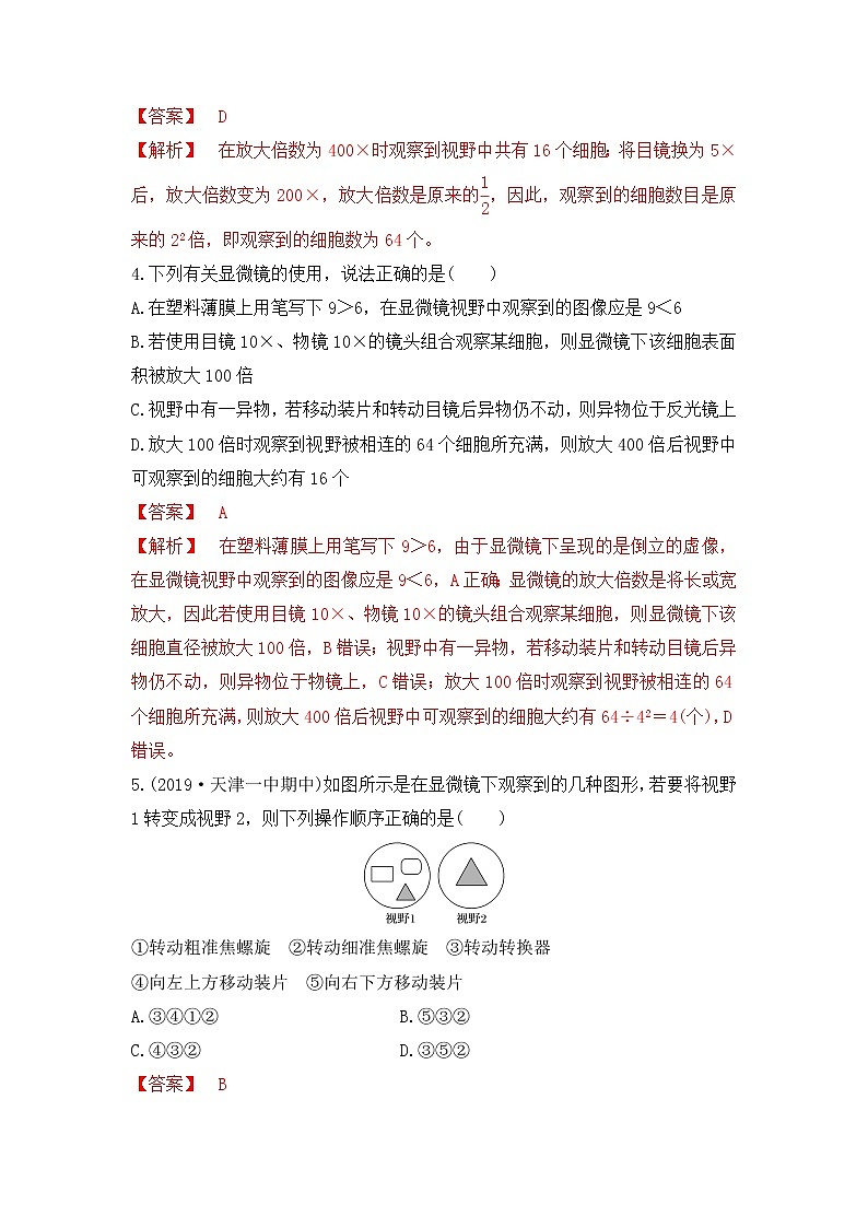 1.2 细胞的多样性和统一性--2021-2022学年新教材北师大版高中生物必修1课件+导学案+教学设计+练习02
