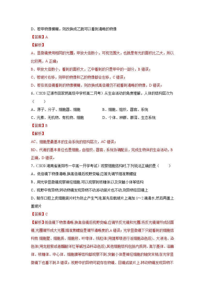 第01章 认识细胞 单元测试--2021-2022学年新教材北师大版高中生物必修103