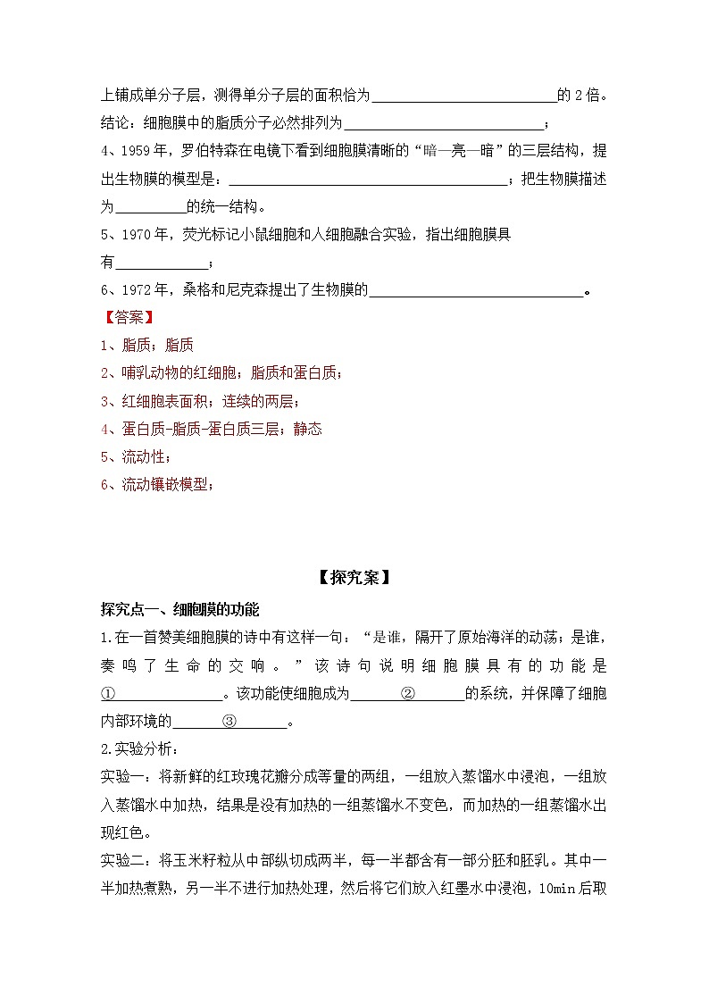 2.1.1 质膜的结构和功能--2021-2022学年新教材北师大版高中生物必修1课件+导学案+教学设计+练习02