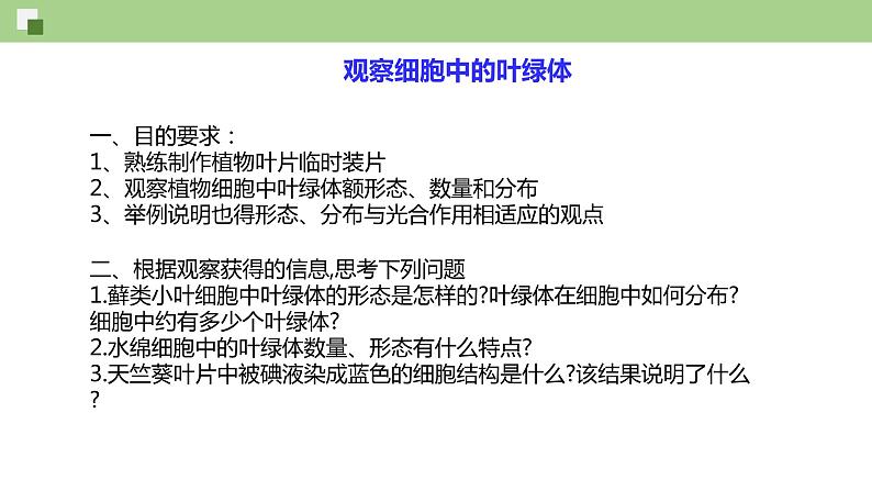 2.2 细胞质（课件）--2021-2022学年新教材北师大版高中生物必修1第3页