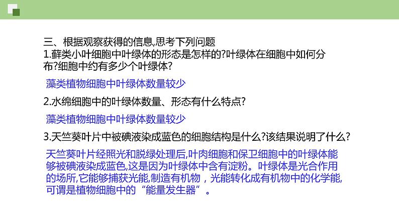 2.2 细胞质（课件）--2021-2022学年新教材北师大版高中生物必修1第4页