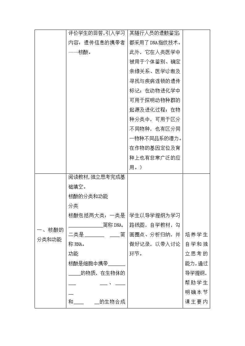 3.4 核酸（教学设计）--2021-2022学年新教材北师大版高中生物必修1第2页