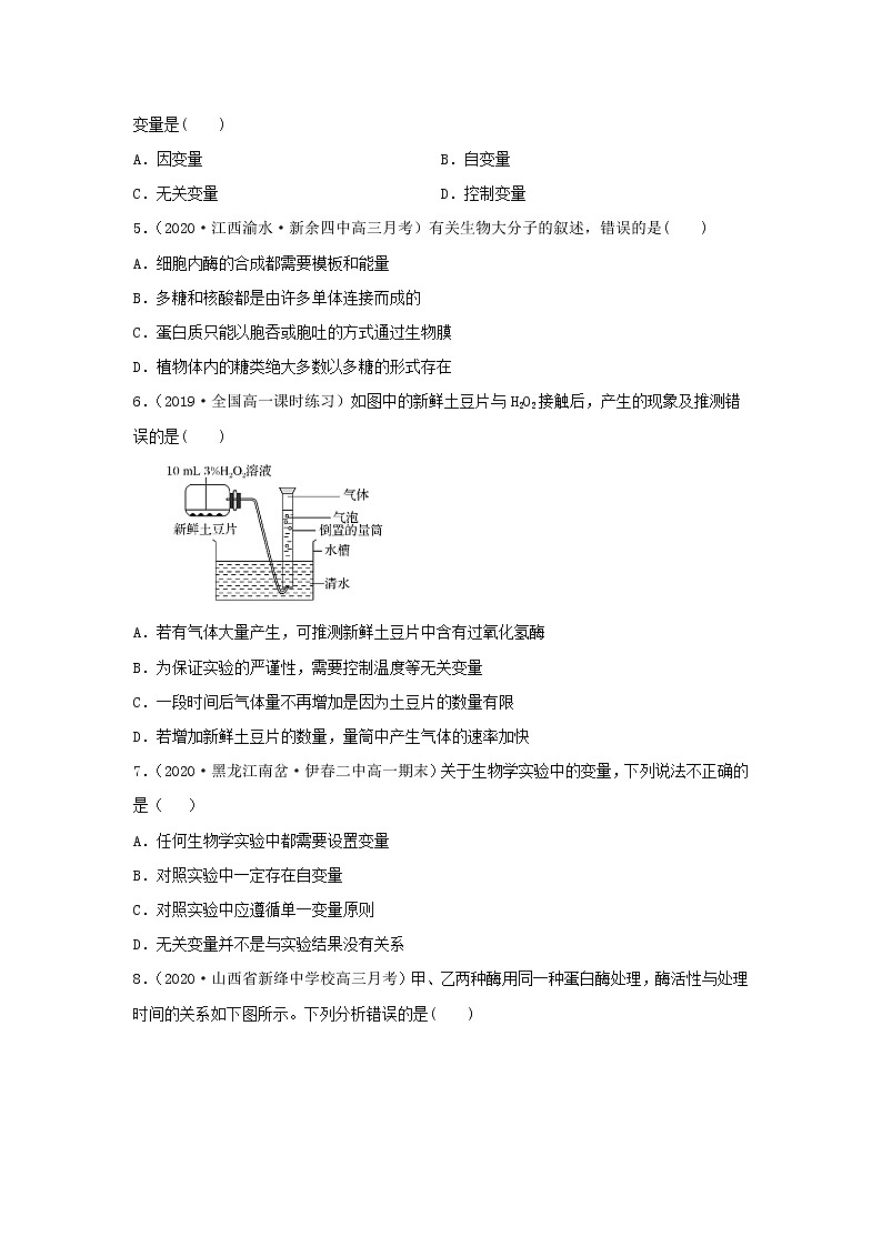 4.1.1 酶的作用和本质（练习）（原卷版）第2页