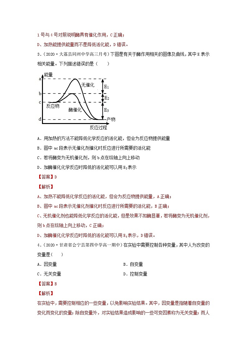 4.1.1 酶的作用和本质（练习）（解析版）第2页