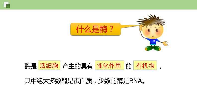 4.1.1 酶的作用和本质（课件）--2021-2022学年新教材北师大版高中生物必修1第3页