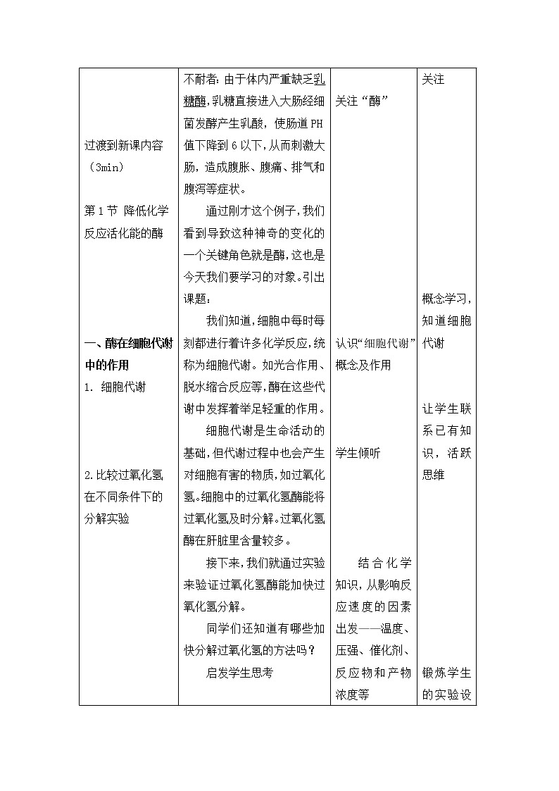 4.1.1 酶的作用和本质（教学设计）--2021-2022学年新教材北师大版高中生物必修1第2页